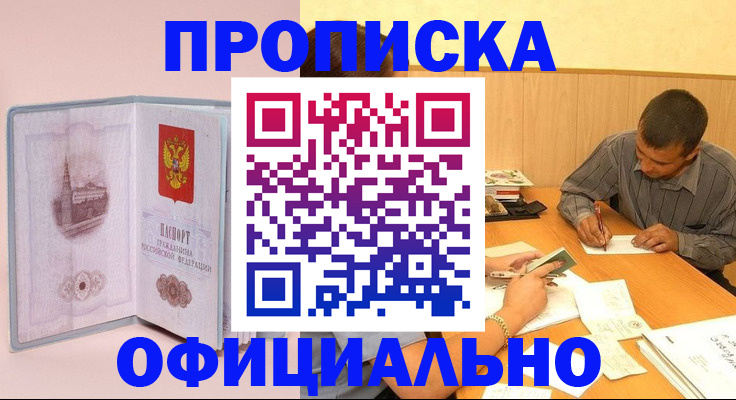 прописка паспорт в Кубинке