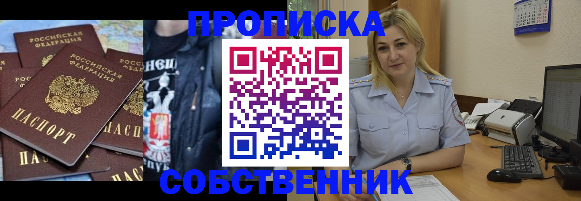 прописка для работы в Кубинке