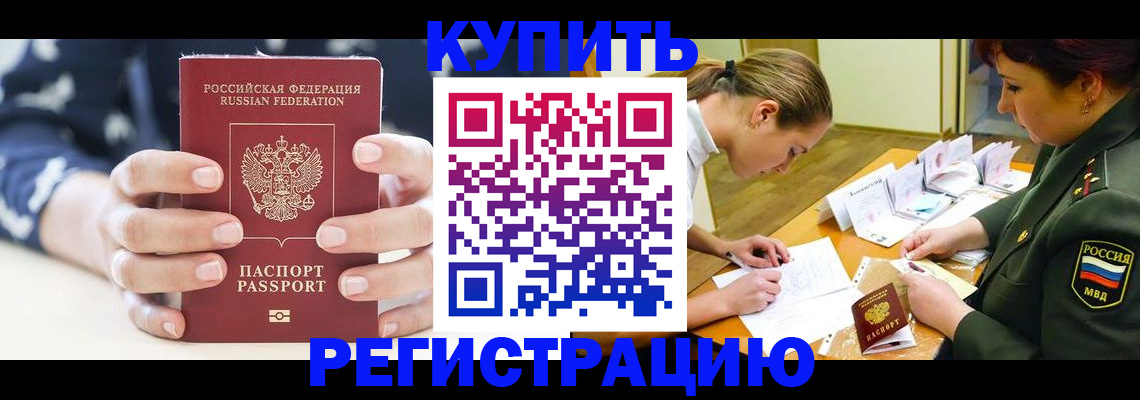 прописка для кредита в Кубинке