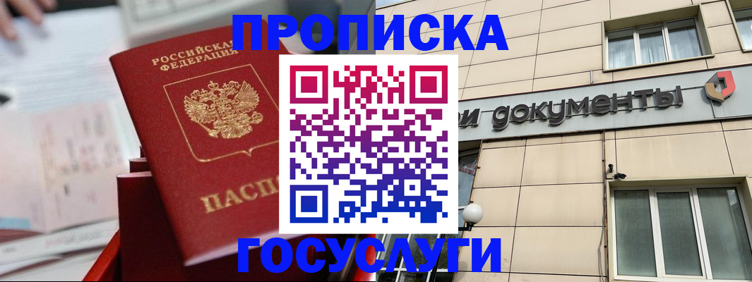 прописка в Кубинке
