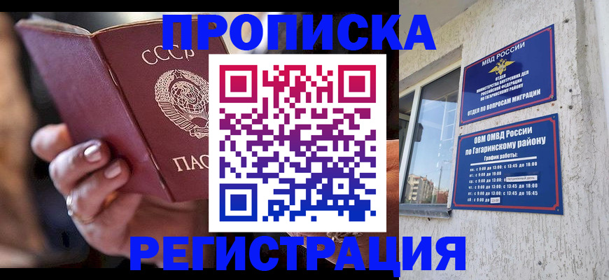 прописка гарантия в Кубинке