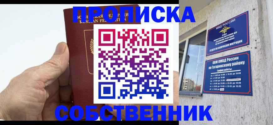 прописка штамп в Кубинке