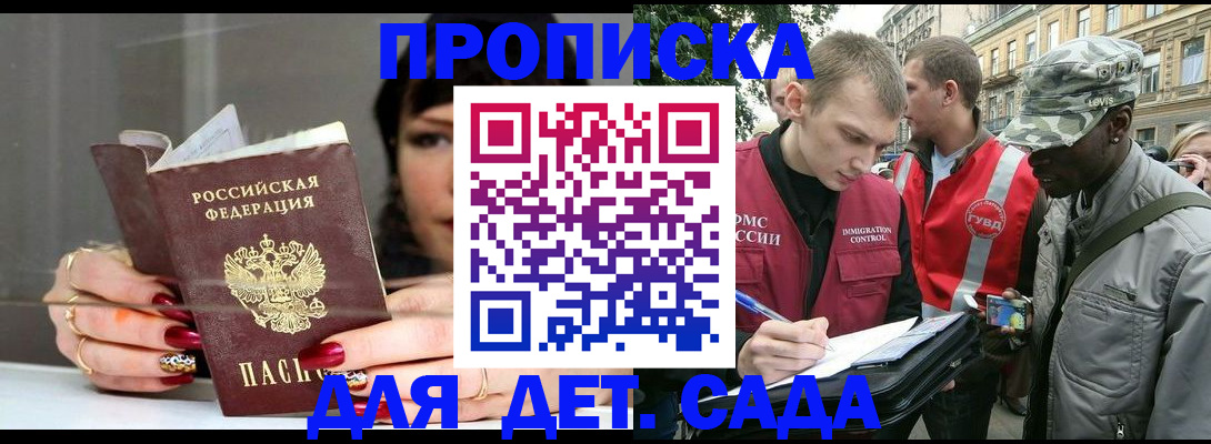временная регистрация купить в Кубинке