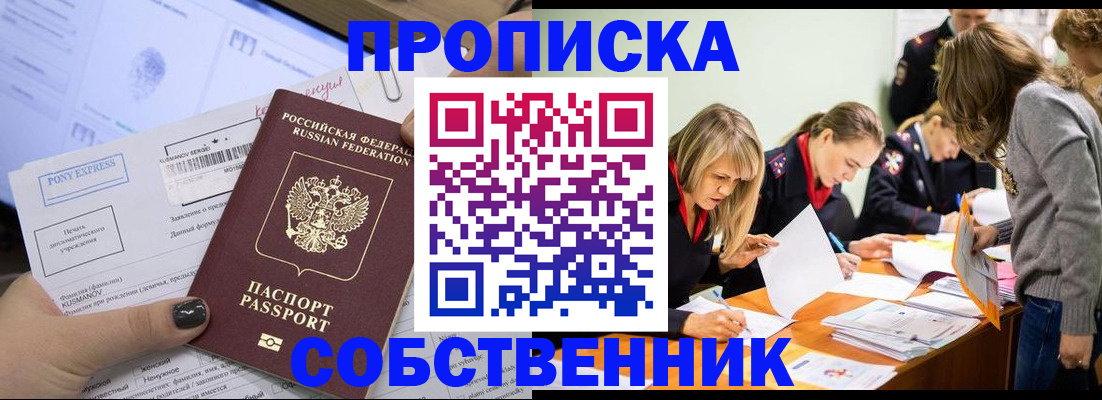 прописка поиск в Кубинке