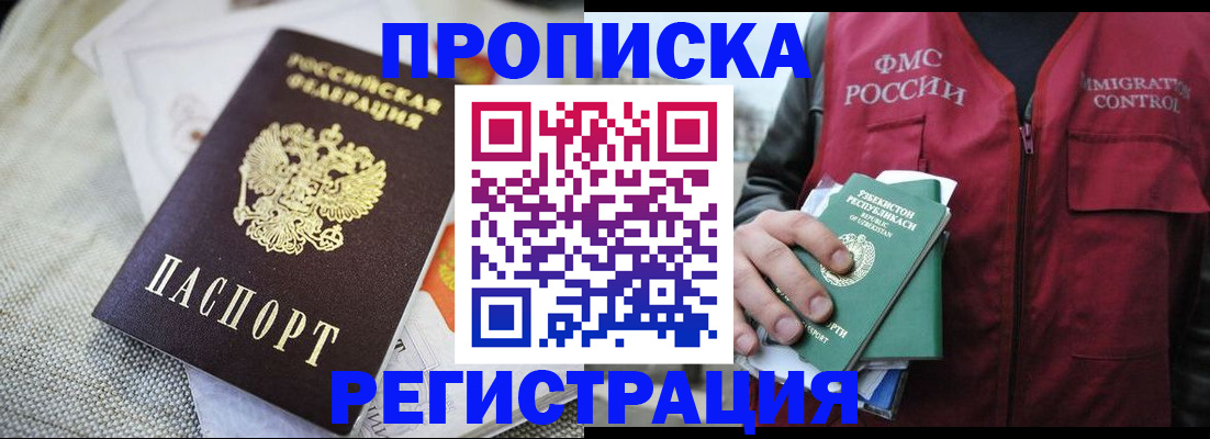 временная регистрация в квартире в Кубинке